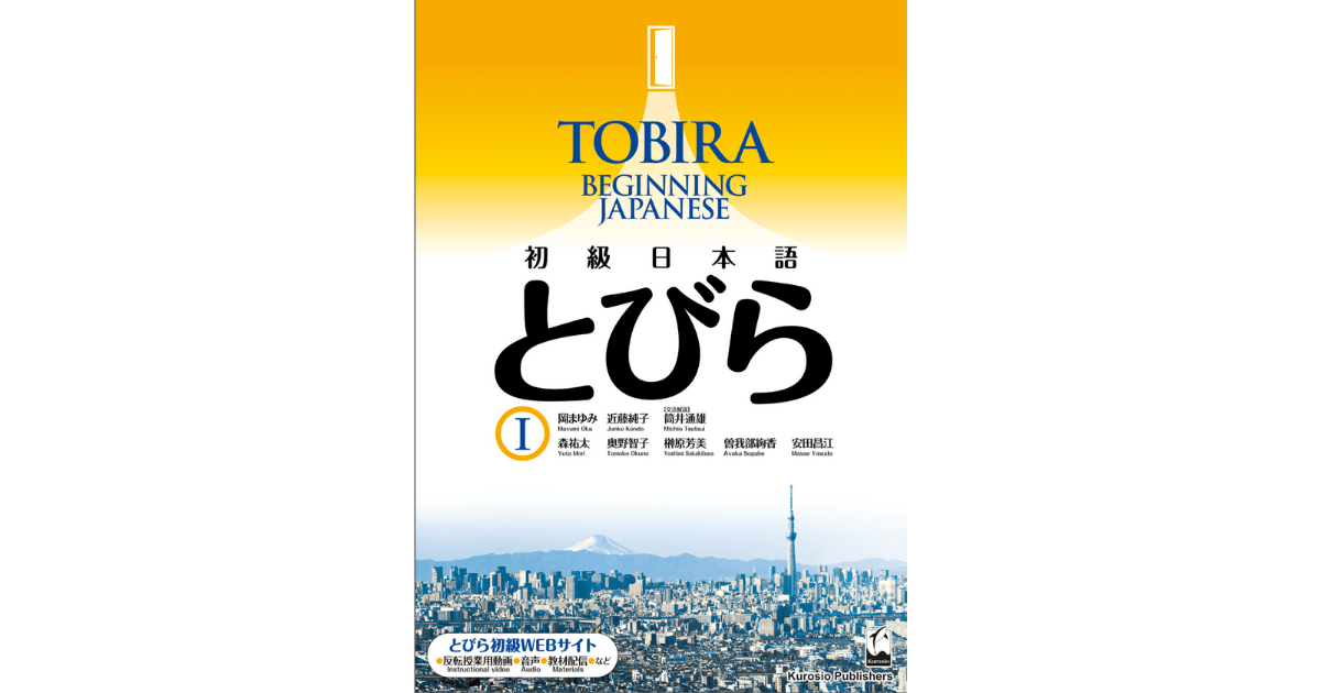 Cover of Tobira I: Beginning Japanese textbook published by Kurosio Publishers